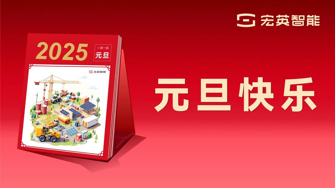 向上 向新 向未来 | 尊龙时凯智能祝您元旦快乐！